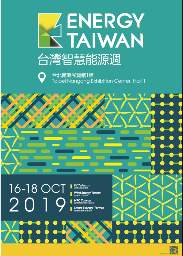 2019年台灣智慧能源周Energy Taiwan 