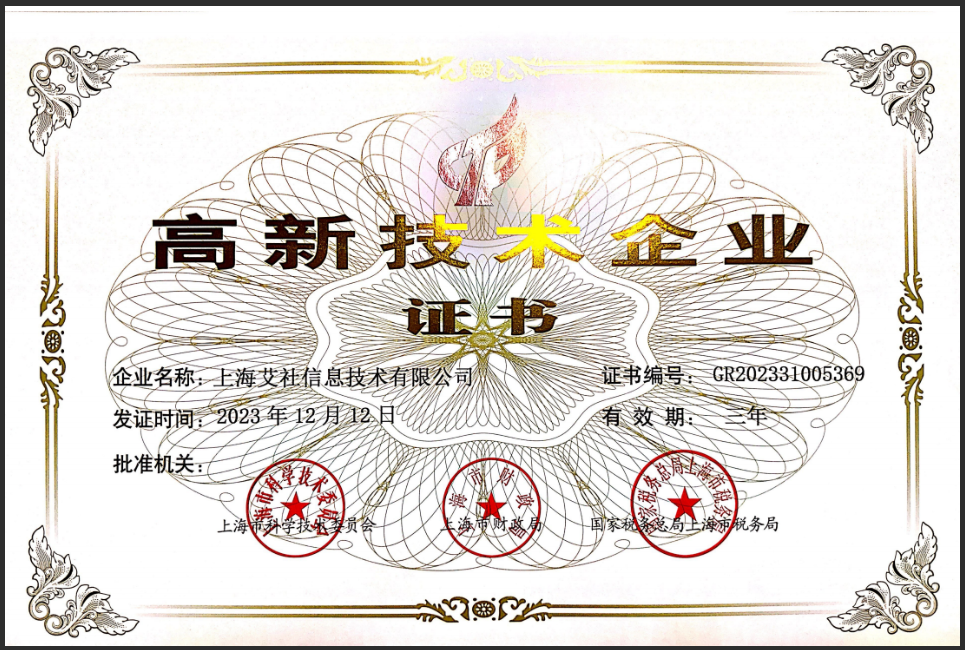 國家高新技術(shù)企業(yè).png